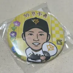 ジャイアンツ 京本眞 缶バッジのサムネイル
