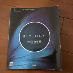 BIOLOGY i版 生物基礎
