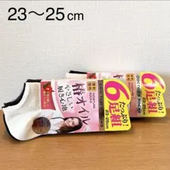 椿オイル配合　ソックス ６カラー６足組×２（23〜25）くるぶし丈　レディース