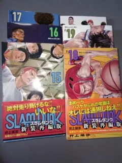 SLAM DUNK 新装再編版 15巻〜20巻セット - メルカリ