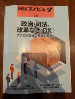 日経コンピュータ 2025.6.26号