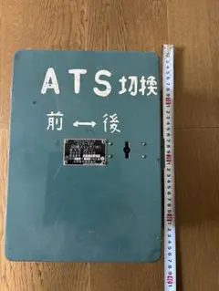 国鉄 種別表示器 快速 鉄道部品 放出品 白幕 蛍光灯付き 動作未確認