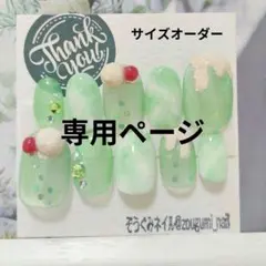 専用ページ【ネイルチップ】