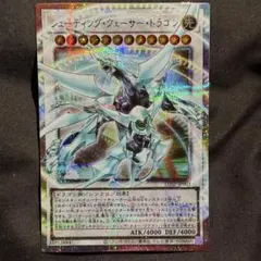 遊戯王 シューティング・クェーサー・ドラゴン オーバーフレーム