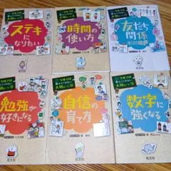 学校では教えてくれない大切なこと　6冊セット