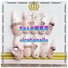 ちゅんゆ様専用★ネイルチップ★