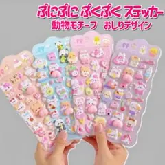 おしりデザイン ぷっくり立体シール 動物 ぷにぷに ぷくぷく ステッカー