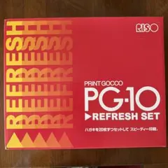 【新品未使用】RISO プリントゴッコ PG-10 リフレッシュセット