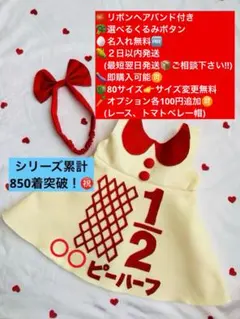 リボンヘアバンド付★キューピーハーフバースデーワンピース 2日以内発送　名入無料