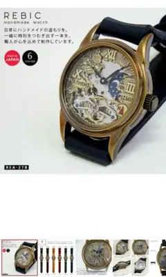MU-RA REBIC 自動巻き 腕時計 アンティーク風