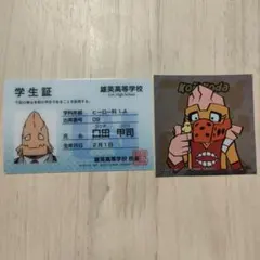 【匿名配送】まとめ買い歓迎 一番くじ 学生証 口田甲司