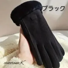 新品　ブラック ファー付き手袋 冬用　あたたか　やわらか