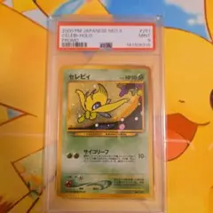 最安値【匿名配送】PSA10 R団のセレビィ 071/084 - メルカリ