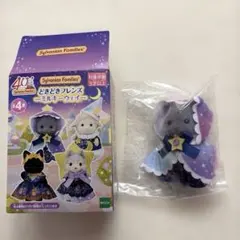 シルバニアファミリー　どきどきフレンズ　ミルキーウェイ　ペルシャネコの女の子