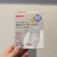 Pigeon 母乳フリーザーパック 80ml 50枚入り