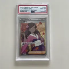 2026年最新】ふりそで sr psa10の人気アイテム - メルカリ