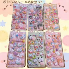 おしりシール　もちもち　ぷにぷに　立体　動物　6枚セット　お尻