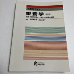 2026年最新】管理栄養士 教科書の人気アイテム - メルカリ