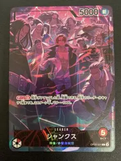 ワンピースカード　シャンクス　OP09-001 2nd ANNIVERSARY