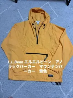 L.L.Bean マウンテンパーカー アノラックパーカー イエロー