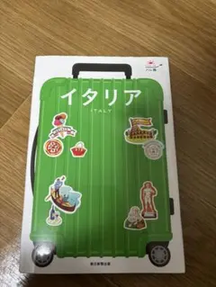 ハレ旅 イタリア