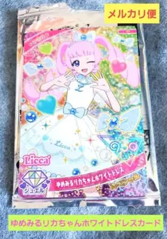 ひみつのアイプリ　ハッピーセット　アイプリカード　ひまり　Licca