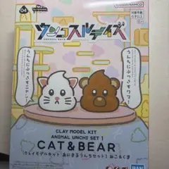 ウンコスルデイズ クレイモデルキット あにまるうんちセット1