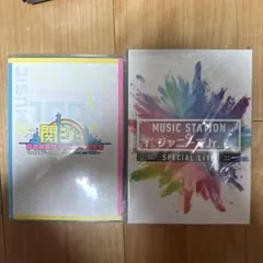 関ジュ夢の関西アイランド 2020 ジャニーズJr Mステ DVD 2点セット