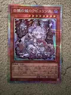 白銀の城のラビュリンス プリシク　プリズマ 白銀の城のラビュリンス【プリズマティックシークレット】{LOCR-JP031