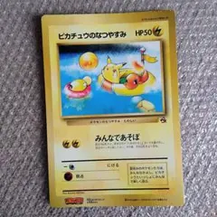ピチューとピカチュウ（ジャンボ）_別冊コロコロコミック Special 200