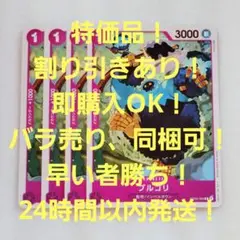 特価品 ブルゴリ C 1コス 紫 4枚 頂上決戦 ワンピースカード