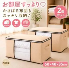 処分大特価！収納ケース 大容量 衣替え ベージュ 収納袋
