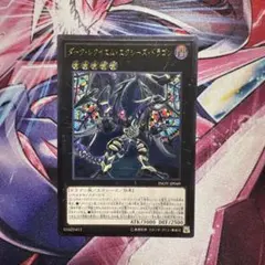 遊戯王 ダークレクイエムエクシーズドラゴン 初版 シークレット INOV