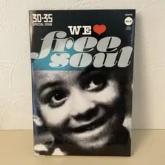 フリーソウル