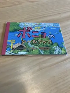 ⭐︎崖の上のポニョ　シールブック⭐︎