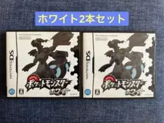 DS ポケットモンスターホワイト　2本　セット　まとめ売り