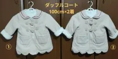 キムラタン　クーラクール　うさ耳ダッフルコート 100cm×2着 ベージュ　双子