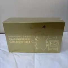 ポケモンカード25周年 ゴールデンボックス GOLDEN BOX 新品未開封