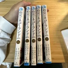 約束のネバーランド 全巻セット 11-19巻 - メルカリ