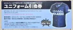 ファイターズ　WLHシリーズ2025　レプリカユニフォーム引換券　1枚