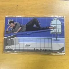 【新品未開封】目黒蓮★パジャマアクスタ★