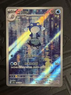 ニョロゾ AR SV2a ポケモンカード151 176/165 - メルカリ