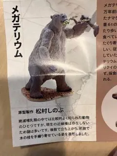 海洋堂 ダーウィンが来た！ ミニチュアフィギュア メガテリウム