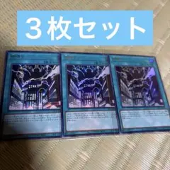 遊戯王　神鳴り　3枚セット