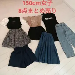 美品！150cm女子服 8点セット　まとめ売り