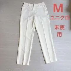 UNIQLO パンツ　白 M サイズ