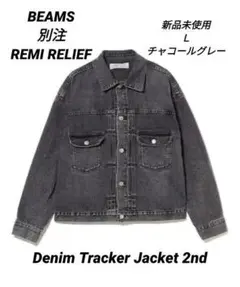 【新品‼️】 BEAMS別注REMI RELIEF/デニムジャケット2ndのサムネイル