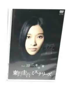 2026年最新】東野圭吾ミステリーズの人気アイテム - メルカリ