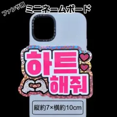 オーダーミニネームボードBOYNEXTDOORジェヒョン ミニネムボ スマホ用