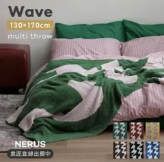 NERUS Wave マルチスロー グリーン×ピンク ブランケット